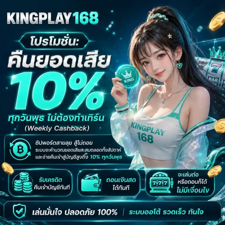 king play 168 สล็อต วอเลท