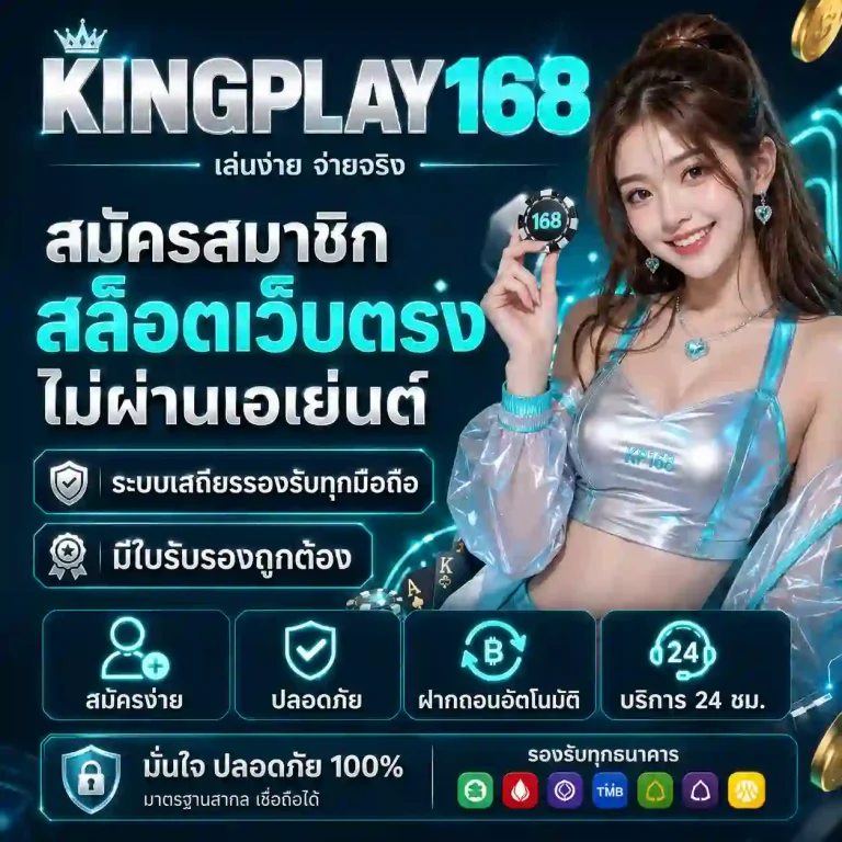 kingplay 168 สล็อต